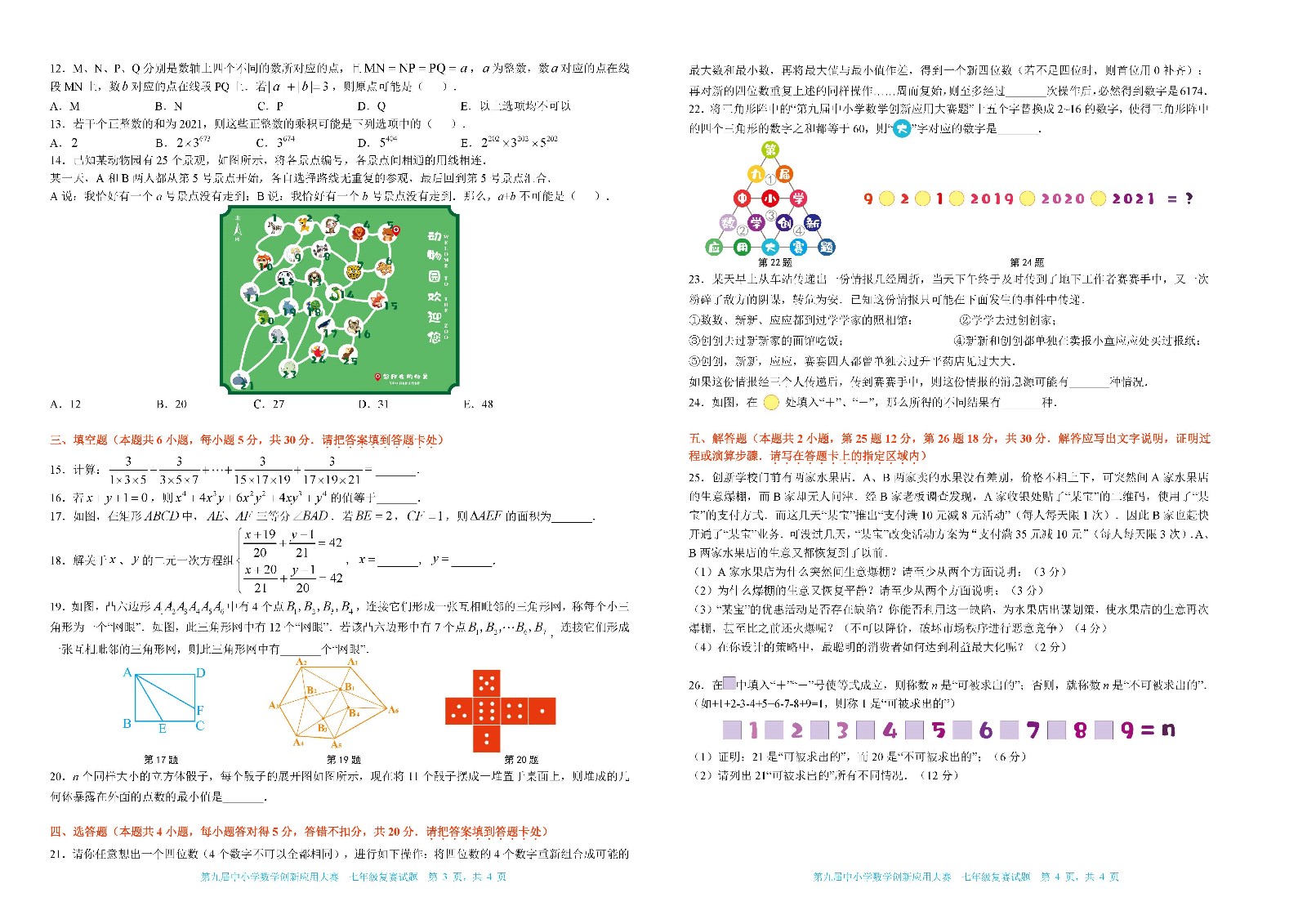 2021 第九屆中小學數學創新應用大賽復賽   七年級_頁面_2.jpg