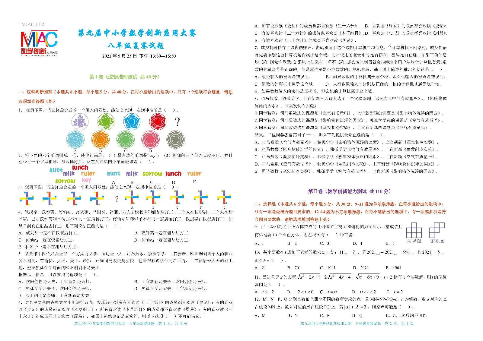 2021 第九屆中小學數學創新應用大賽復賽   八年級_頁面_1.jpg