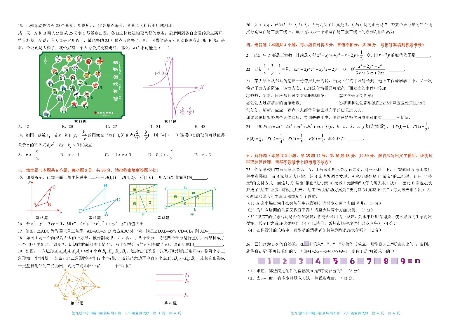 2021 第九屆中小學數學創新應用大賽復賽   八年級_頁面_2.jpg