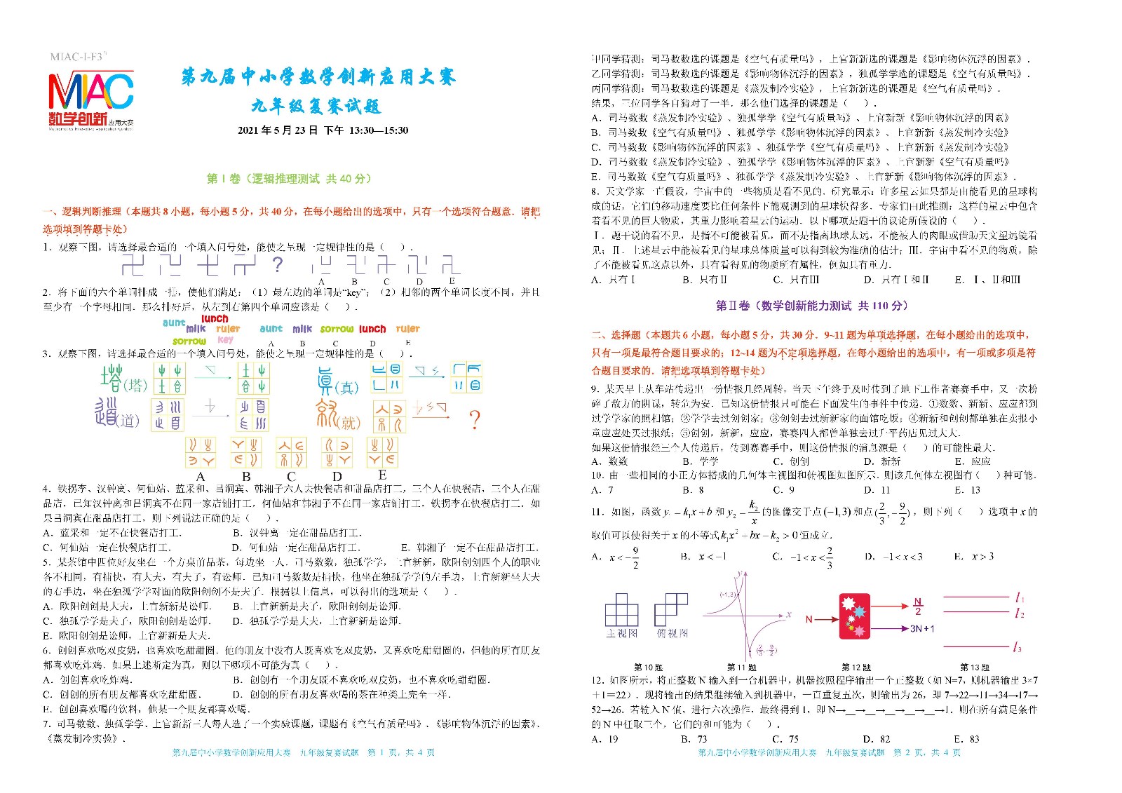 2021 第九屆中小學數學創新應用大賽復賽   九年級_頁面_1.jpg