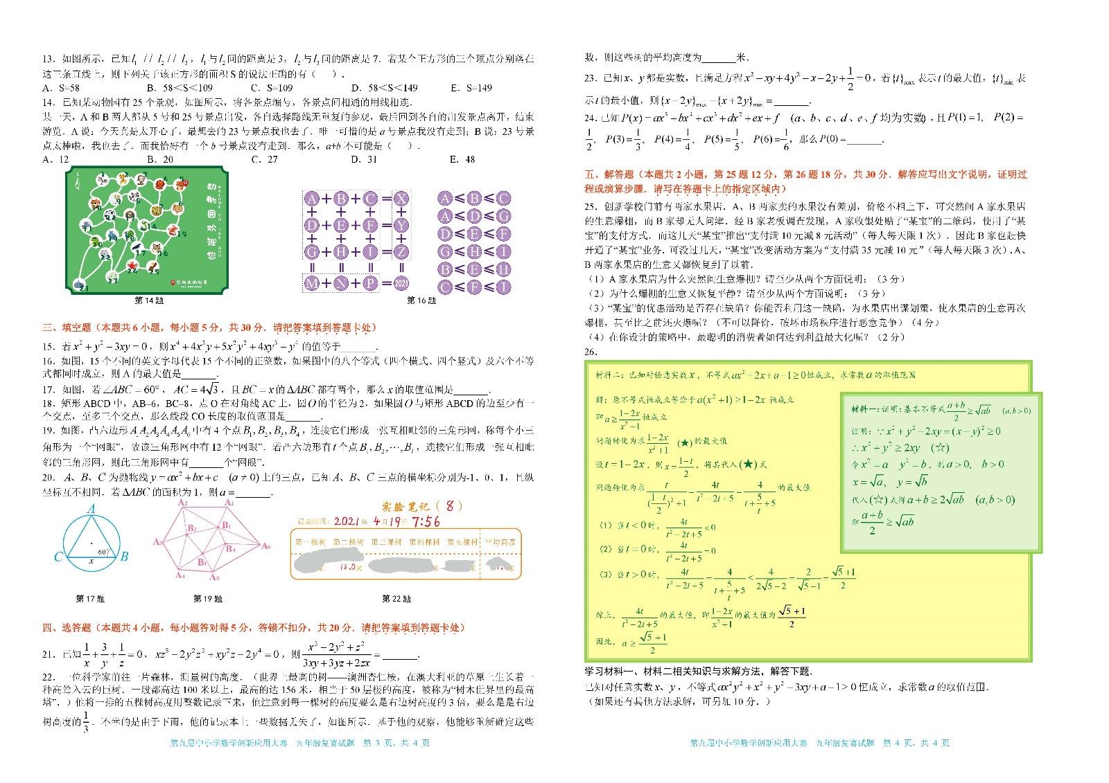 2021 第九屆中小學數學創新應用大賽復賽   九年級_頁面_2.jpg