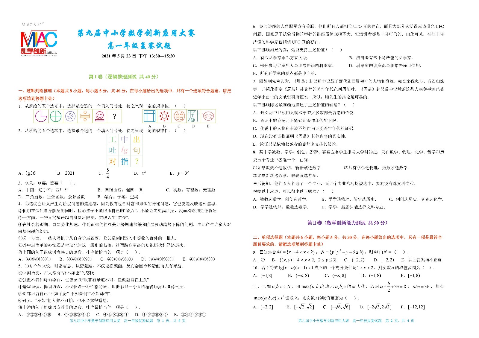 2021 第九屆中小學數學創新應用大賽復賽   高一年級_頁面_1.jpg