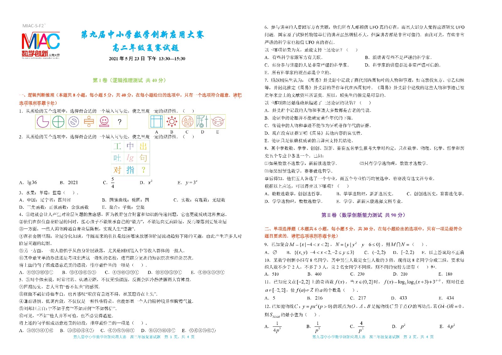 2021 第九屆中小學數學創新應用大賽復賽   高二年級_頁面_1.jpg