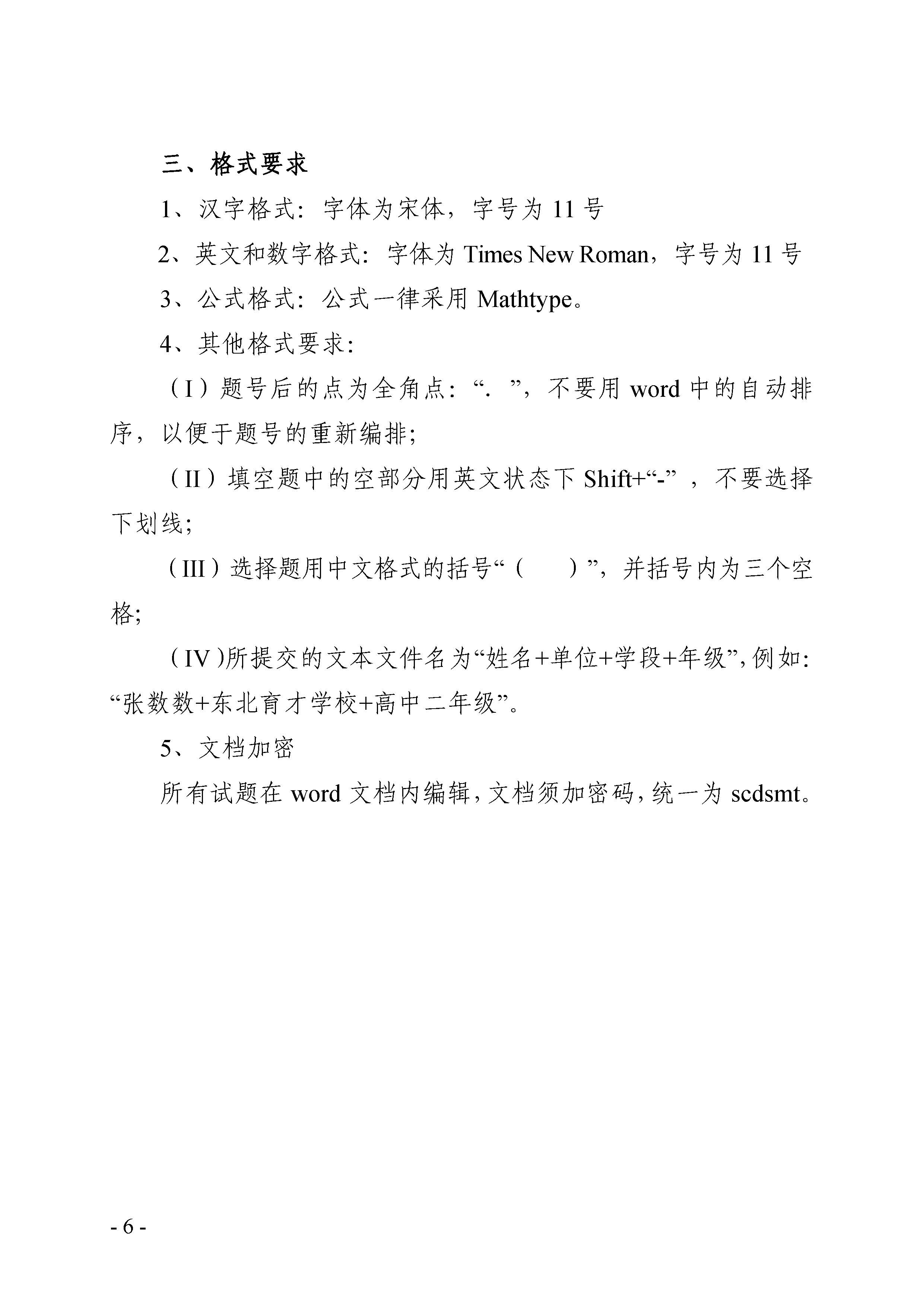 （定稿）關于舉辦第三屆中小學數學創新優秀試題征集活動的通知_頁面_6.jpg