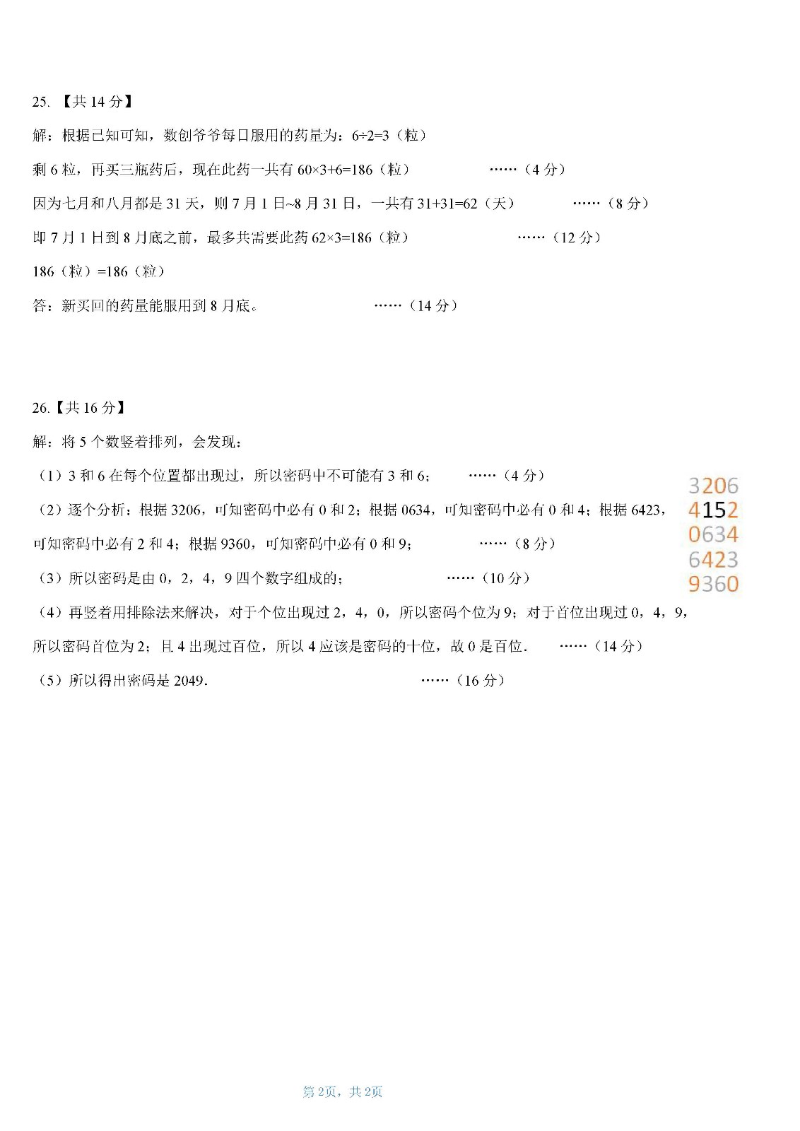 三年級復賽答案       第十屆中小學數學創新應用大賽2.jpg
