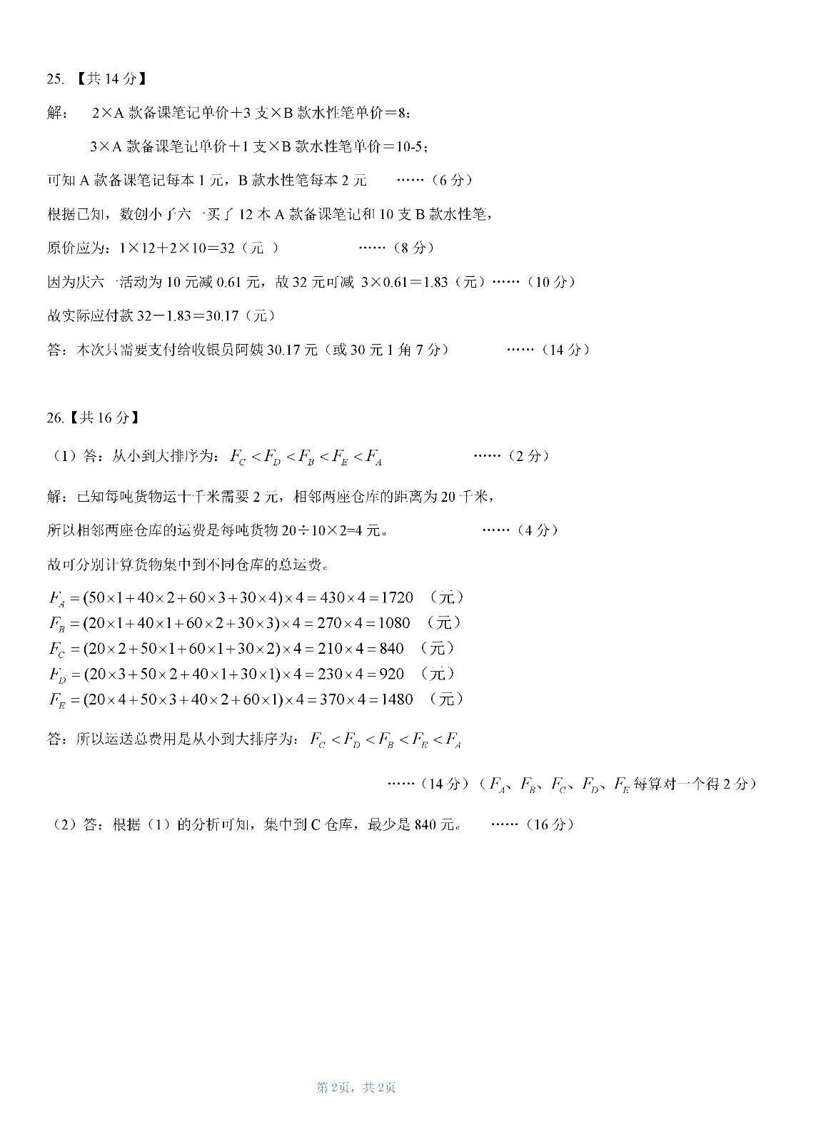 四年級復賽答案       第十屆中小學數學創新應用大賽2.jpg