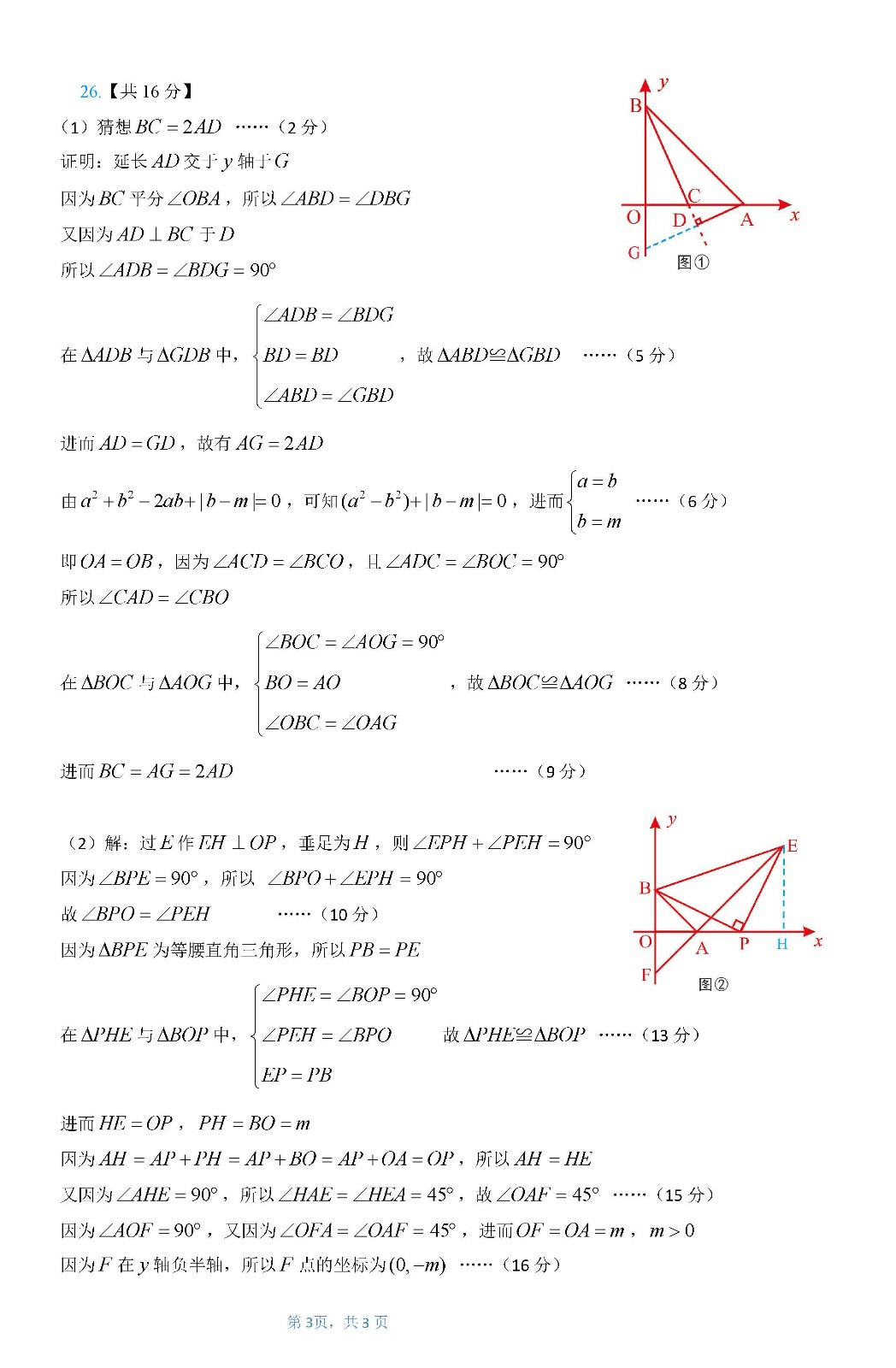 七年級復賽答案       第十屆中小學數學創新應用大賽3.jpg