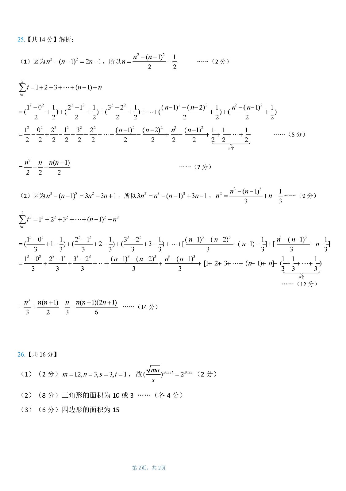 八年級復賽答案       第十屆中小學數學創新應用大賽2.jpg