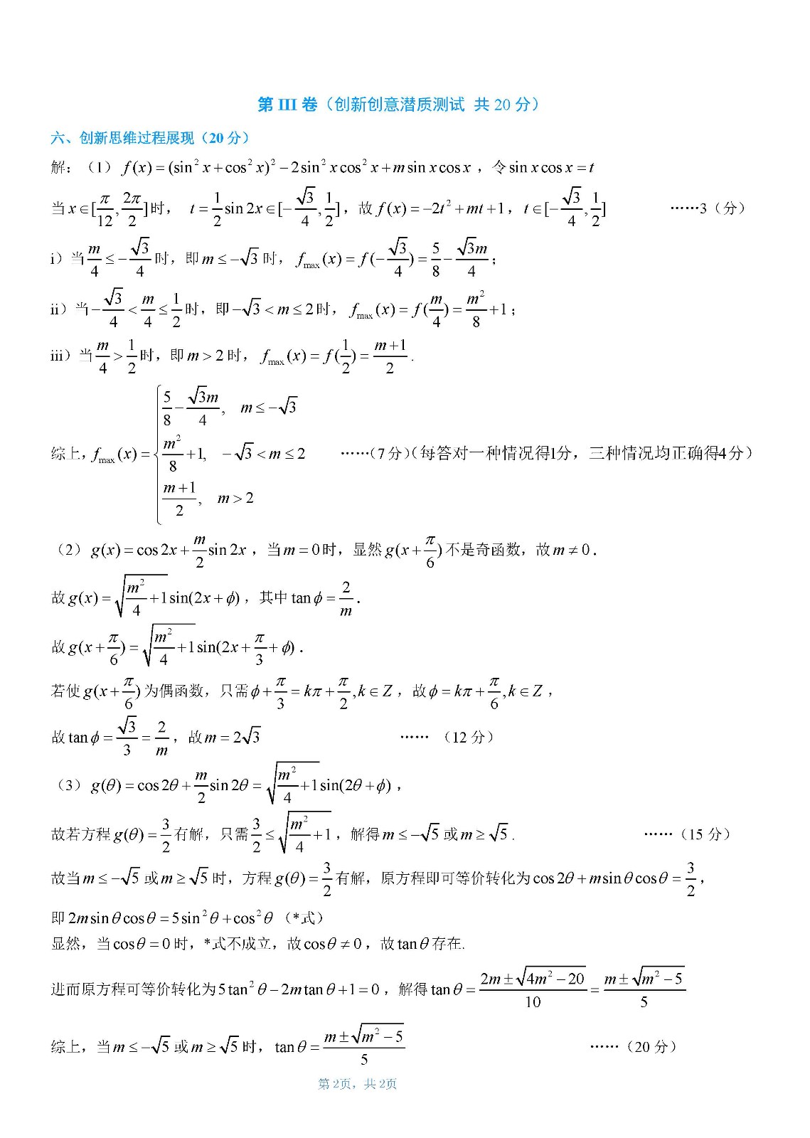 高一復賽答案第十屆中小學數學創新應用大賽2.jpg