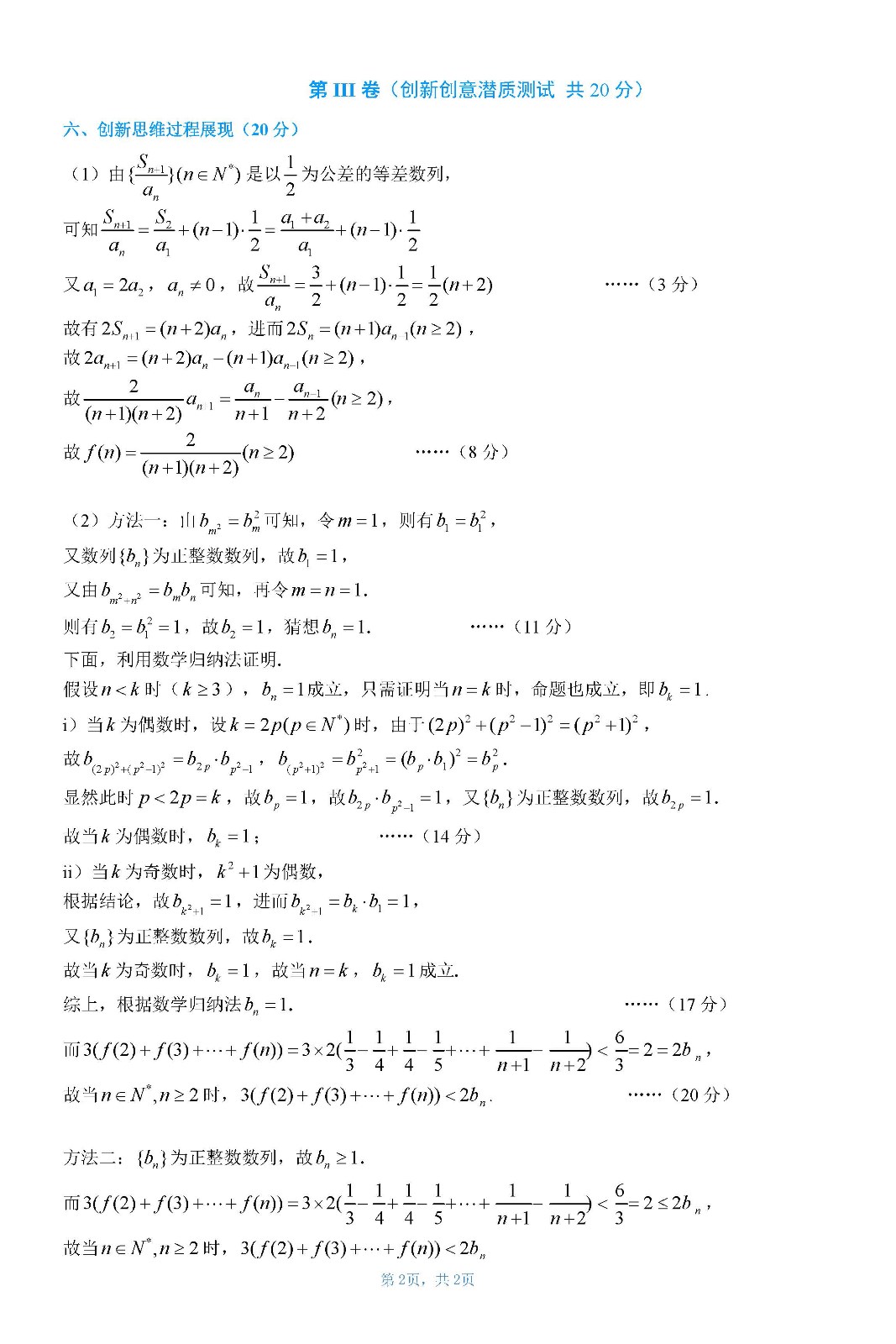 高二復賽答案第十屆中小學數學創新應用大賽2.jpg