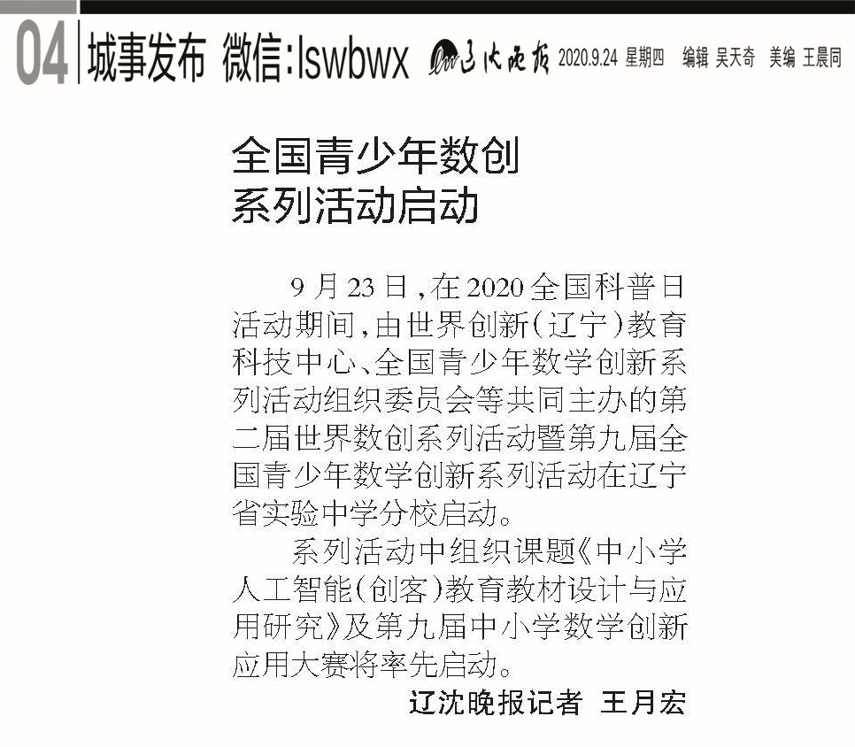 1遼沈晚報.jpg