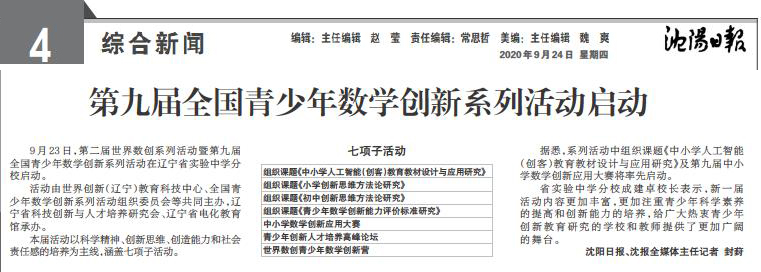 1沈陽日報.jpg