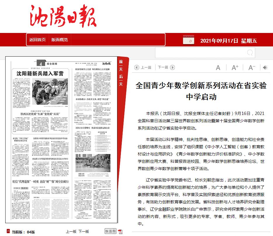 沈陽日報.jpg
