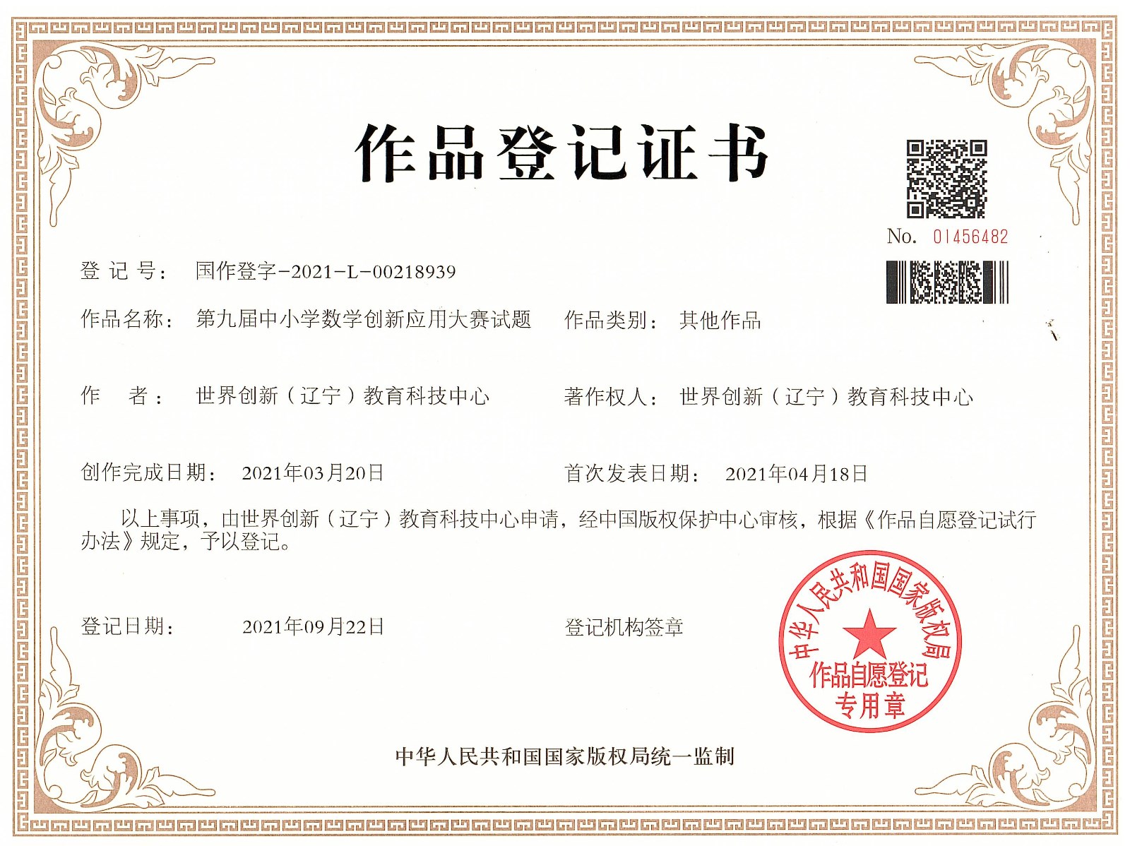 第九屆中小學數學創新應用大賽試題著作權1.jpg