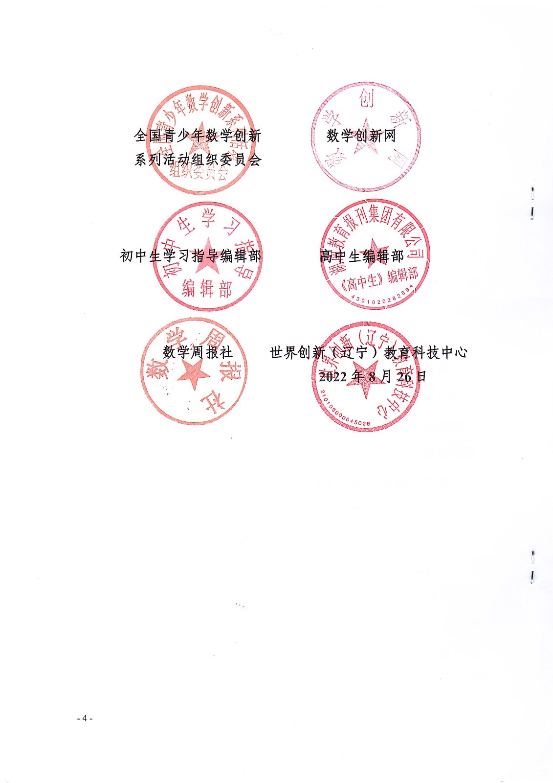關于開展第四屆世界數創系列活動暨第十一屆全國青少年數學創新系列活動的通知_頁面_4.jpg
