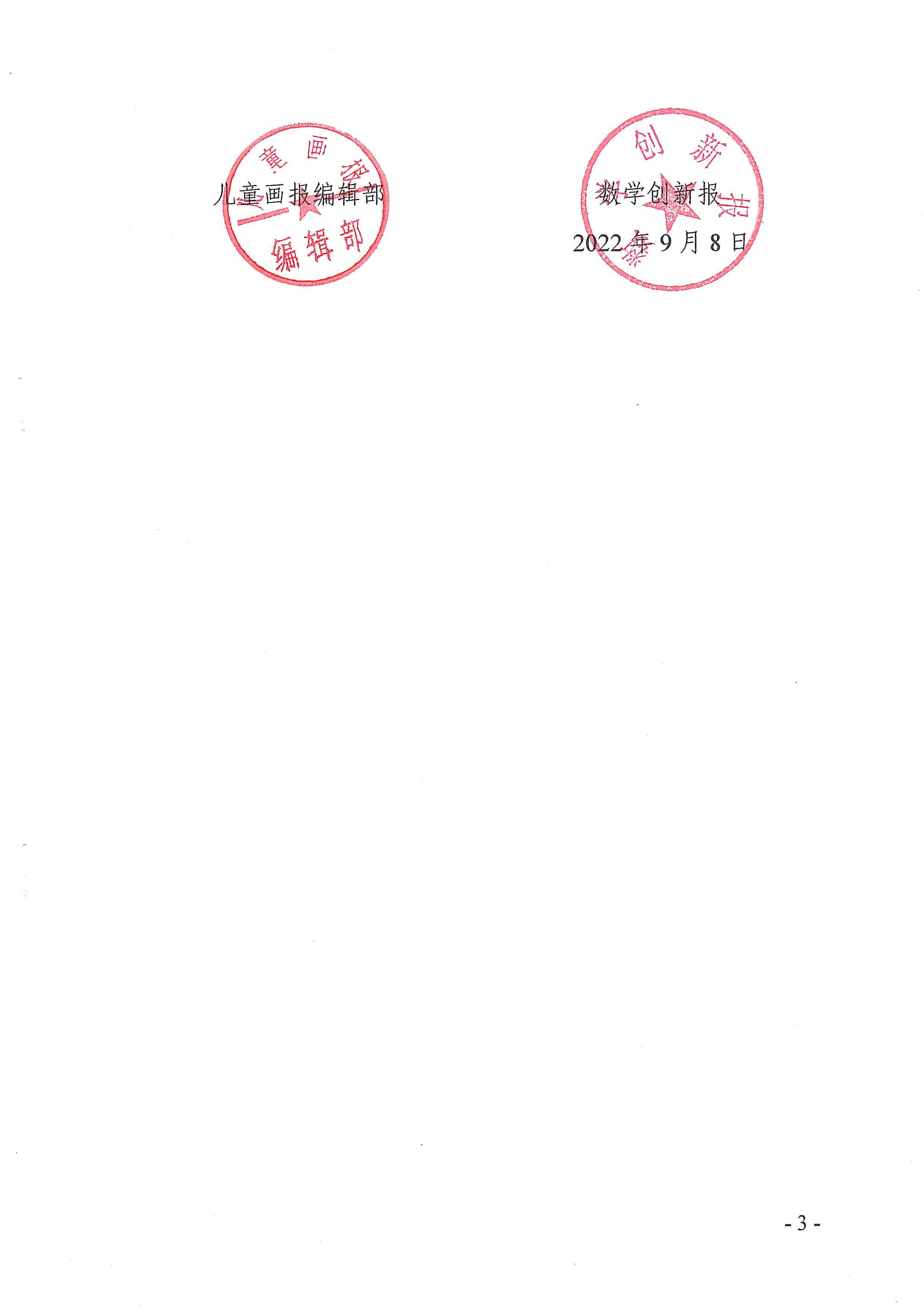 關于開展2022全國科普日活動第十一屆中小學數學創新應用大賽的通知_頁面_03.jpg