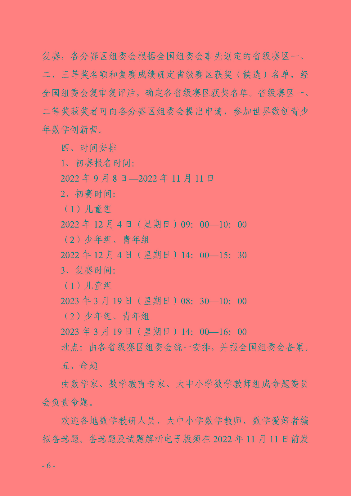關于開展2022全國科普日活動第十一屆中小學數學創新應用大賽的通知_頁面_06.jpg
