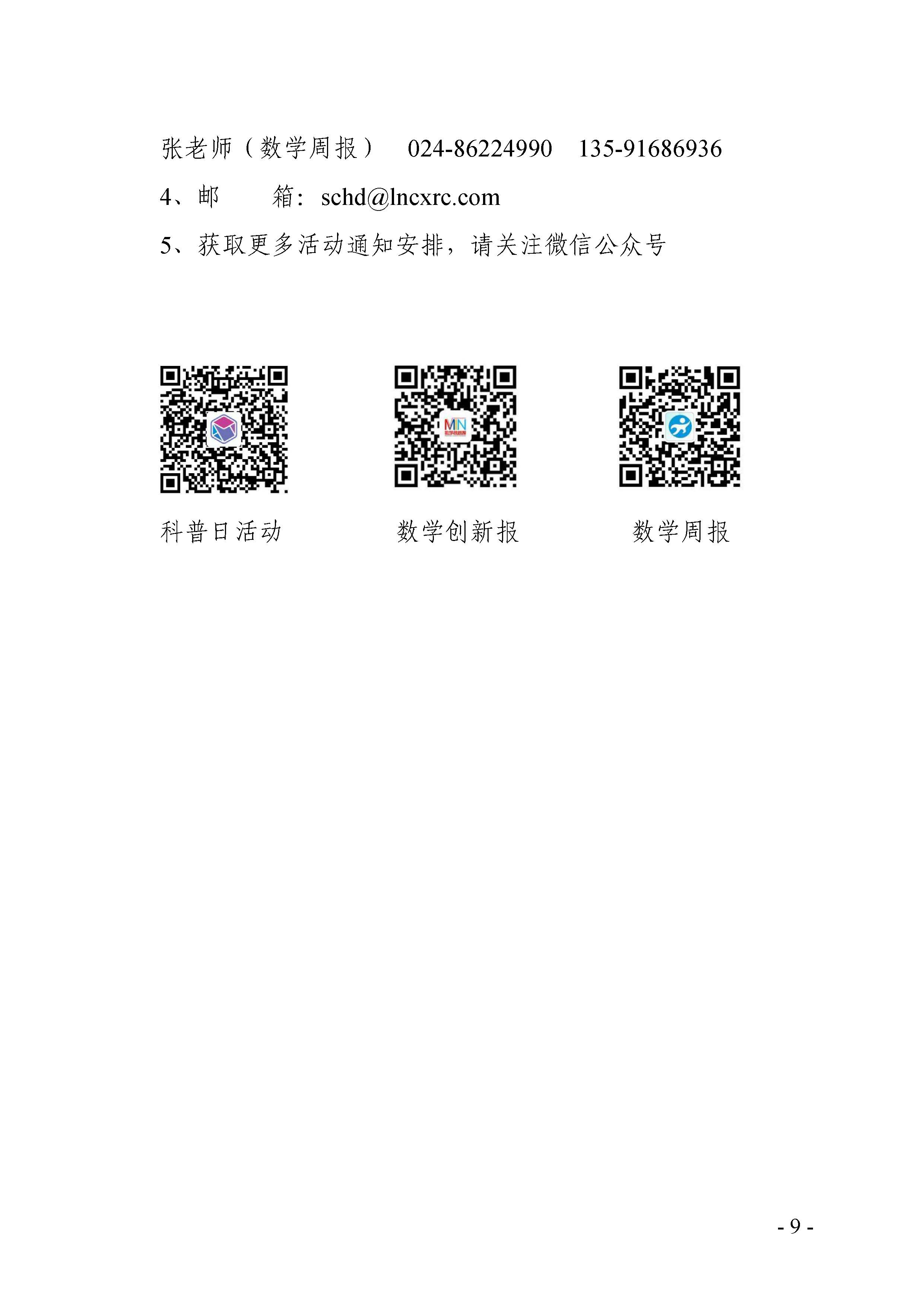 關于開展2022全國科普日活動第十一屆中小學數學創新應用大賽的通知_頁面_09.jpg