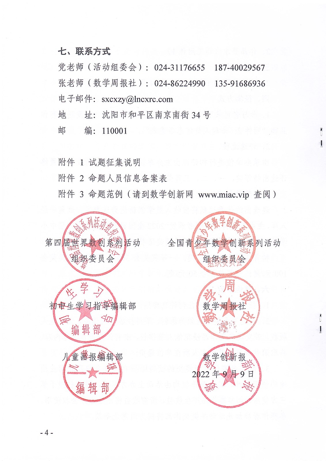 關于舉辦2022全國科普日活動第四屆中小學數學創新優秀試題征題活動的通知_頁面_4.jpg