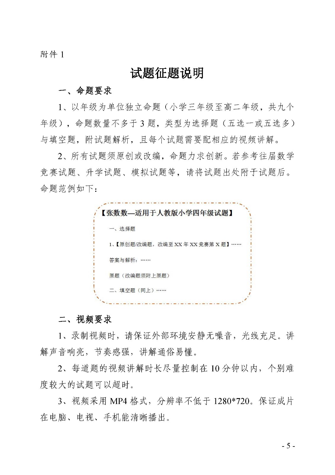 關于舉辦2022全國科普日活動第四屆中小學數學創新優秀試題征題活動的通知_頁面_5.jpg