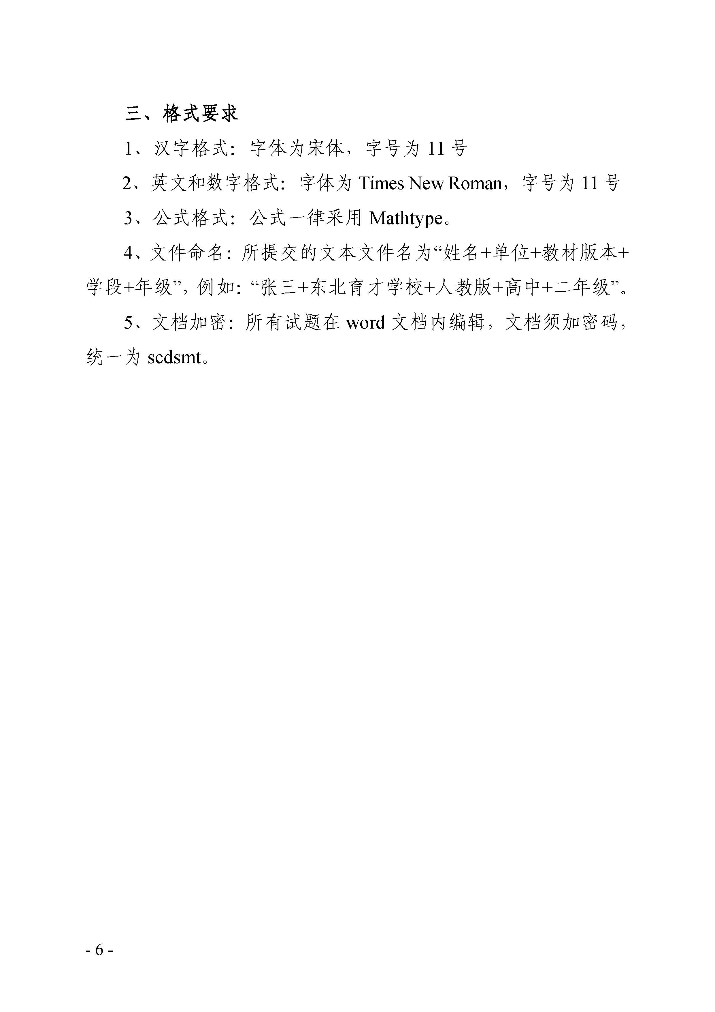 關于舉辦2022全國科普日活動第四屆中小學數學創新優秀試題征題活動的通知_頁面_6.jpg