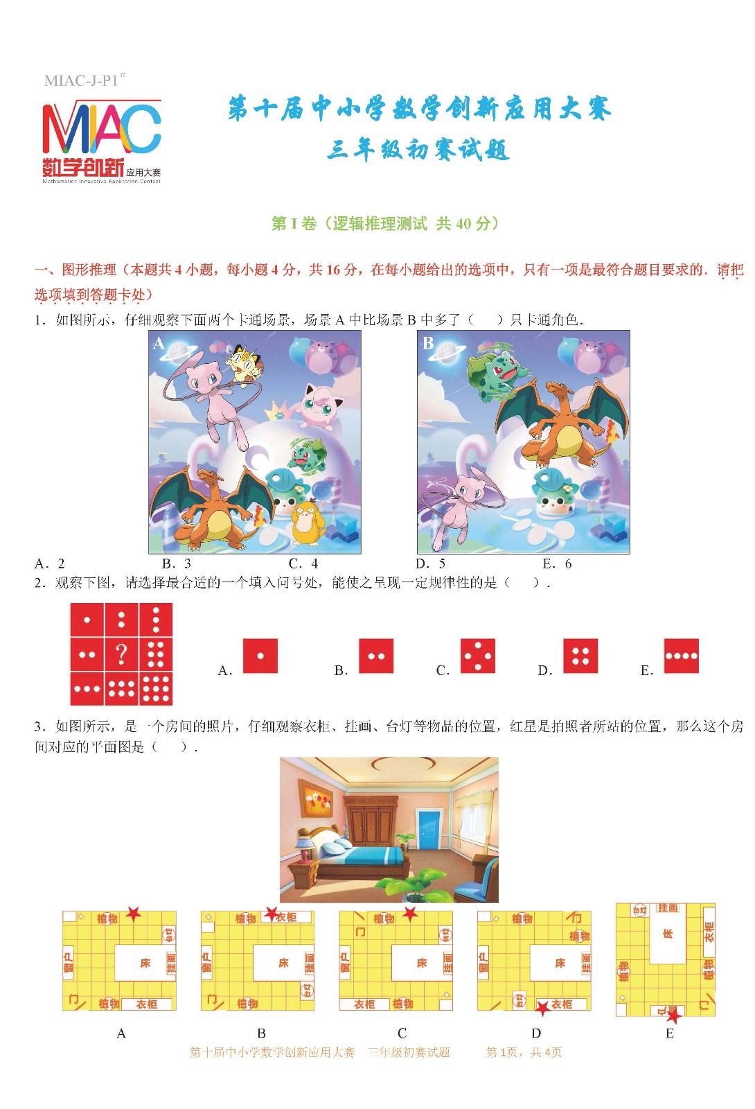 第十屆中小學數學創新應用大賽初賽   三年級_頁面01.jpg
