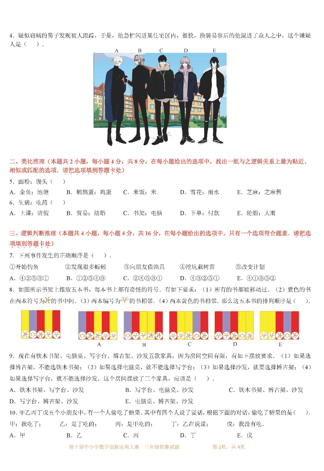 第十屆中小學數學創新應用大賽初賽   三年級_頁面02.jpg