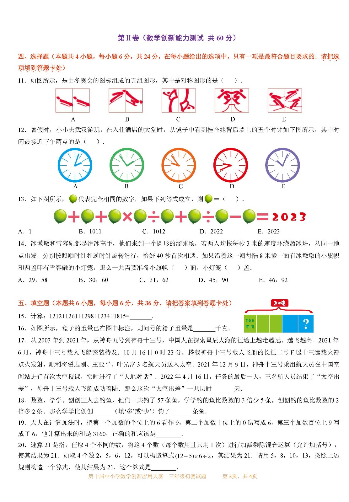 第十屆中小學數學創新應用大賽初賽   三年級_頁面03.jpg