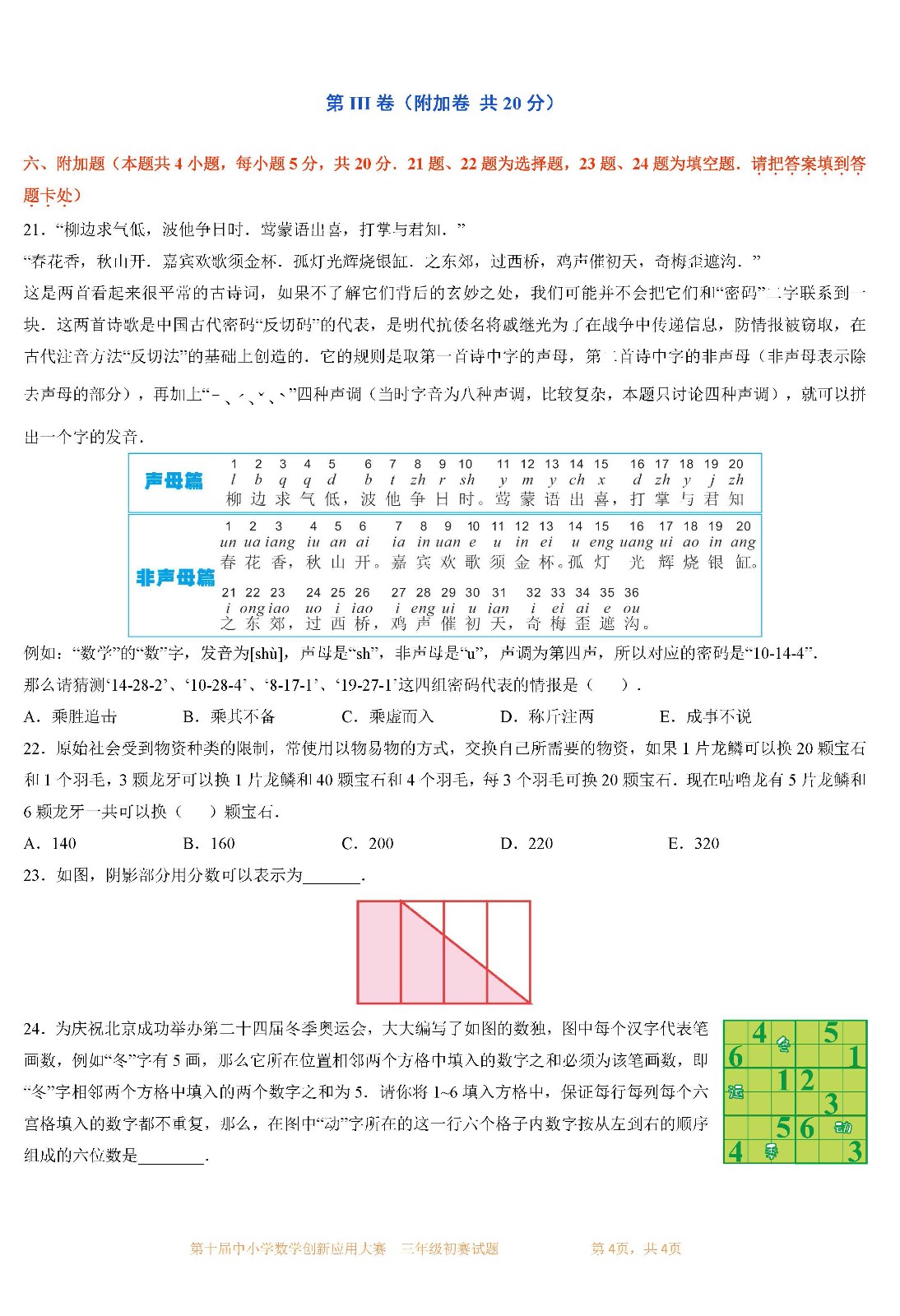 第十屆中小學數學創新應用大賽初賽   三年級_頁面04.jpg