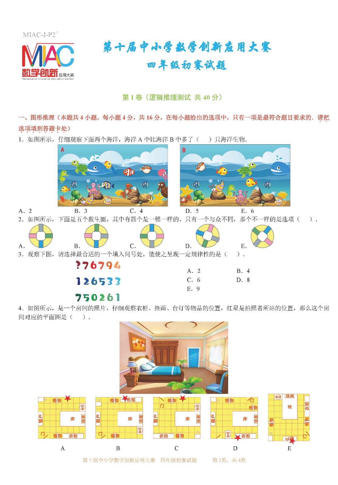 第十屆中小學數學創新應用大賽初賽   四年級_頁面01.jpg