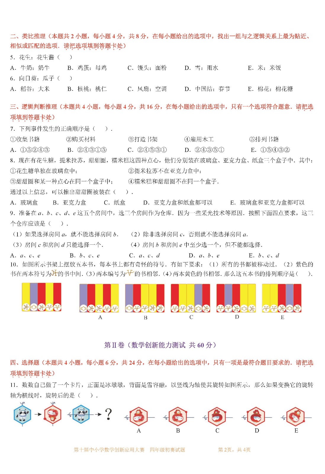 第十屆中小學數學創新應用大賽初賽   四年級_頁面02.jpg