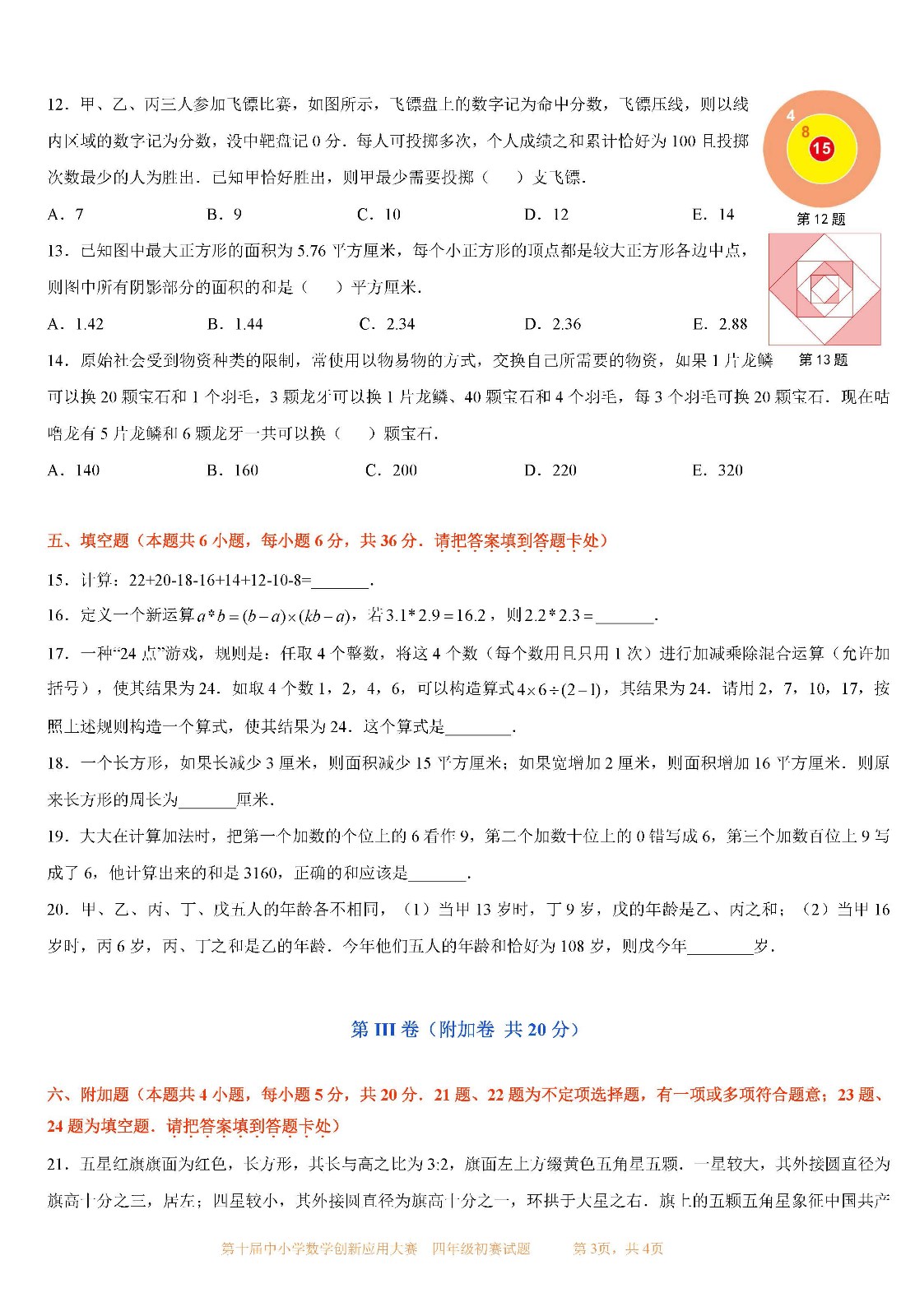 第十屆中小學數學創新應用大賽初賽   四年級_頁面03.jpg