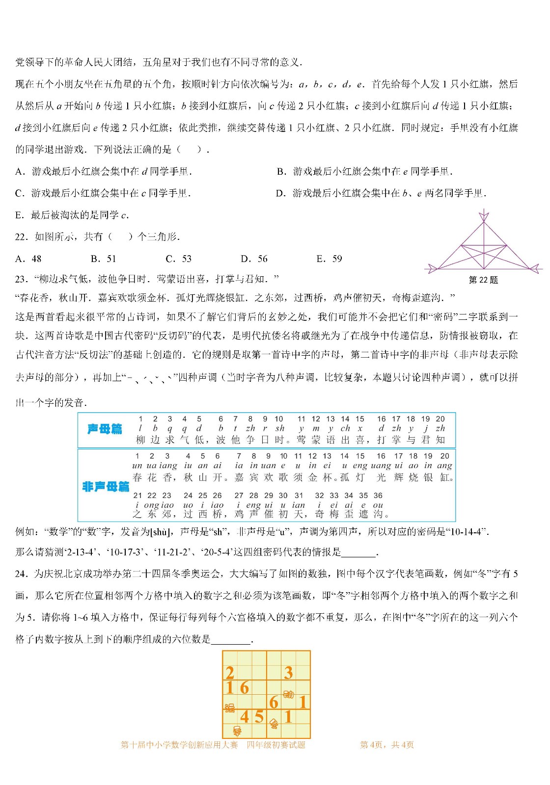 第十屆中小學數學創新應用大賽初賽   四年級_頁面04.jpg