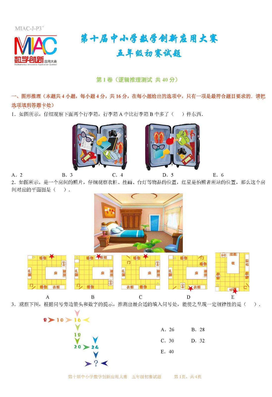 第十屆中小學數學創新應用大賽初賽   五年級_頁面01.jpg