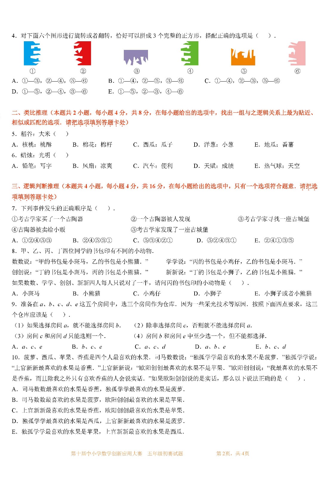 第十屆中小學數學創新應用大賽初賽   五年級_頁面02.jpg