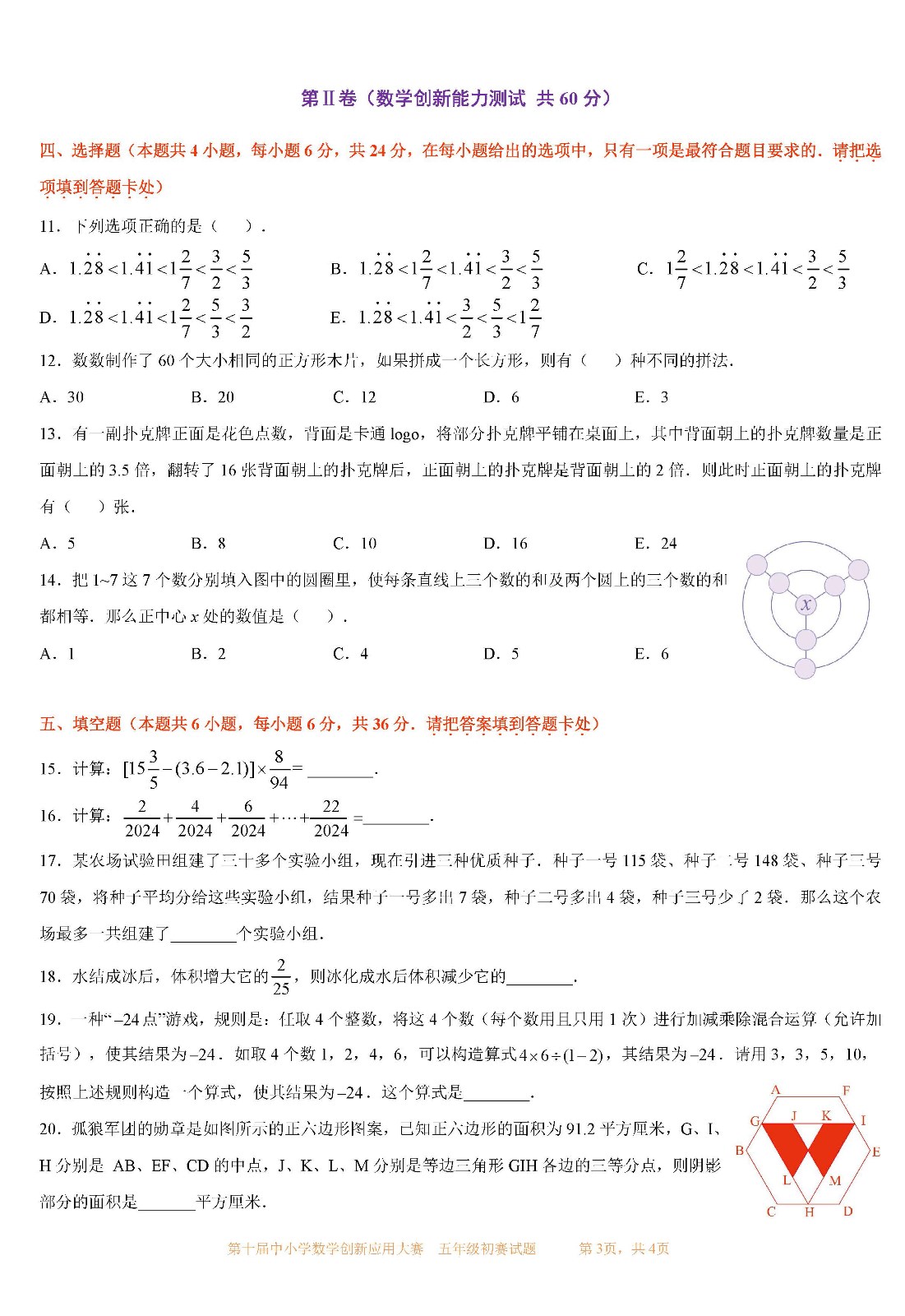 第十屆中小學數學創新應用大賽初賽   五年級_頁面03.jpg
