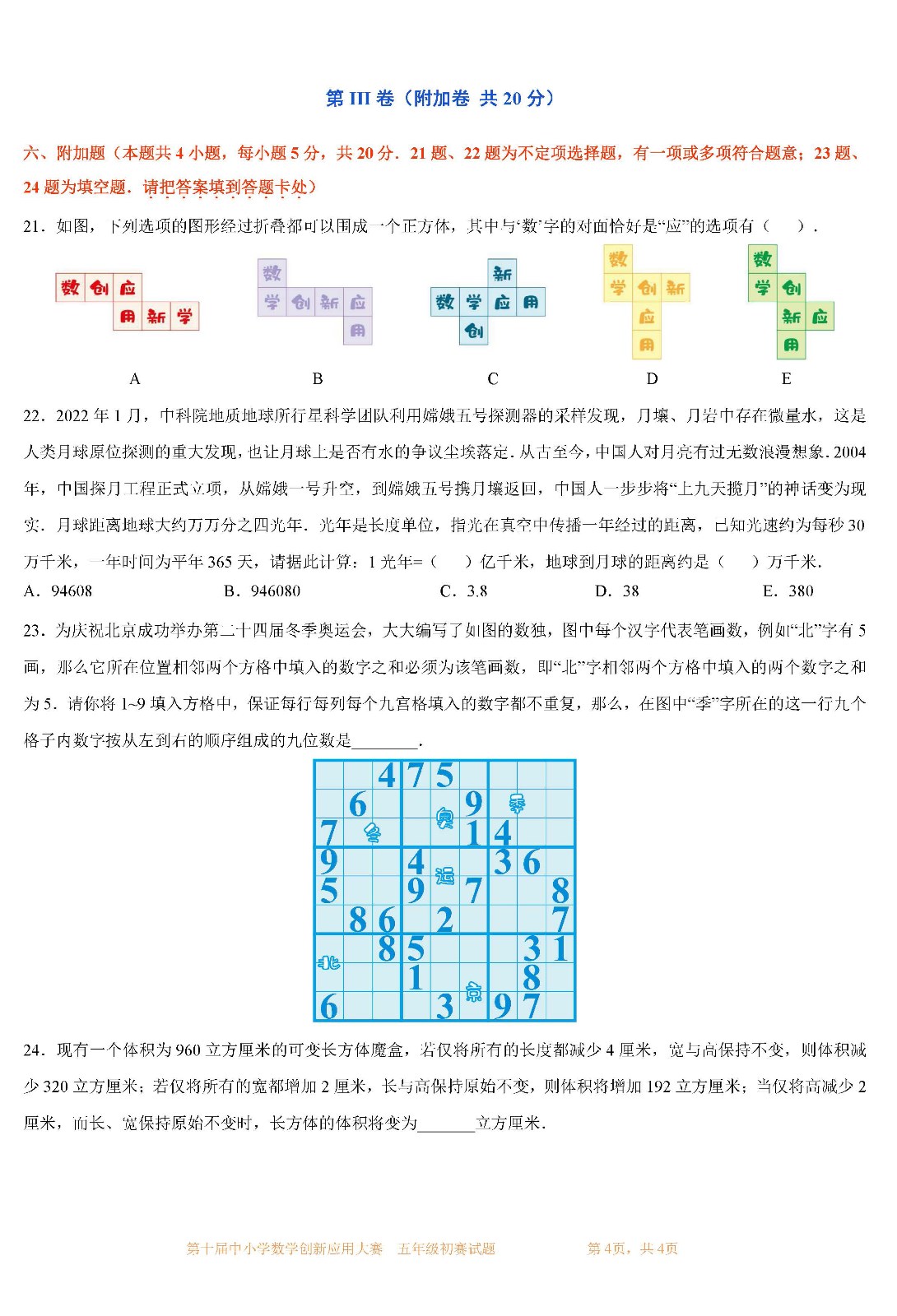 第十屆中小學數學創新應用大賽初賽   五年級_頁面04.jpg
