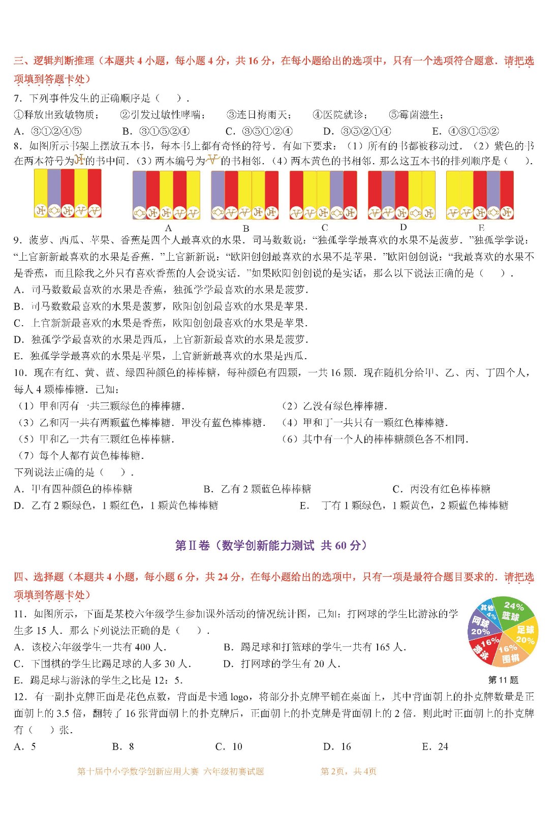 第十屆中小學數學創新應用大賽初賽   六年級_頁面02.jpg