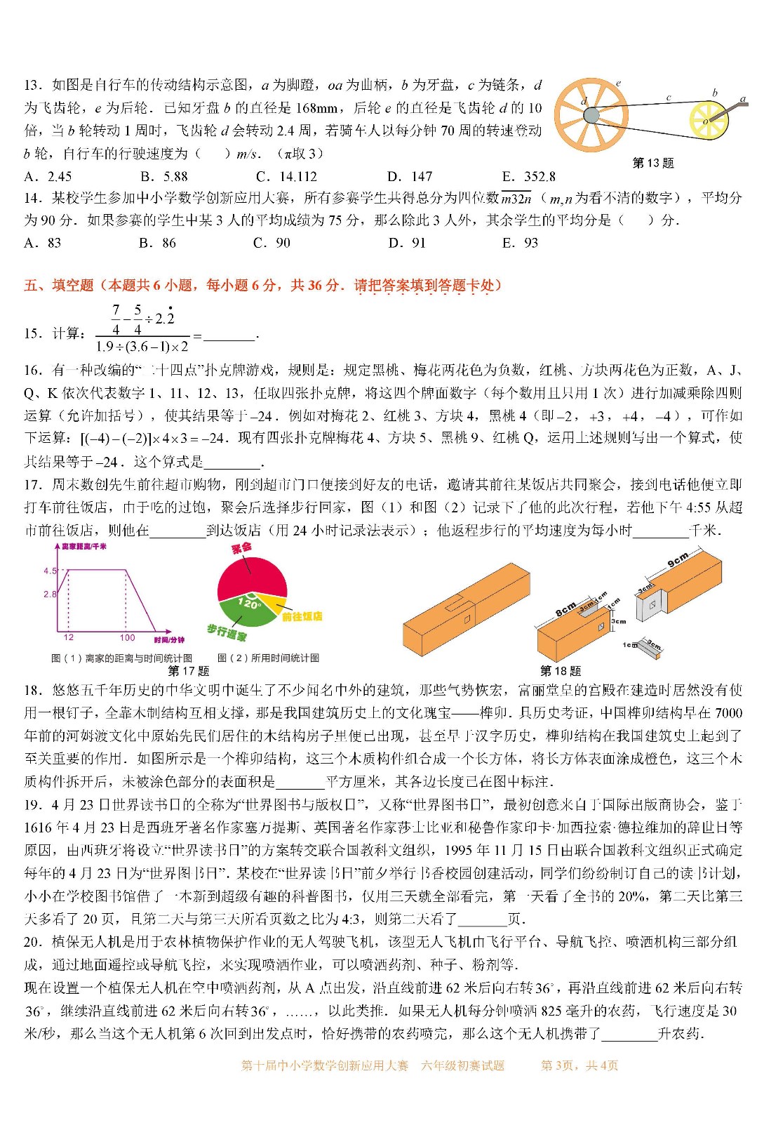 第十屆中小學數學創新應用大賽初賽   六年級_頁面03.jpg