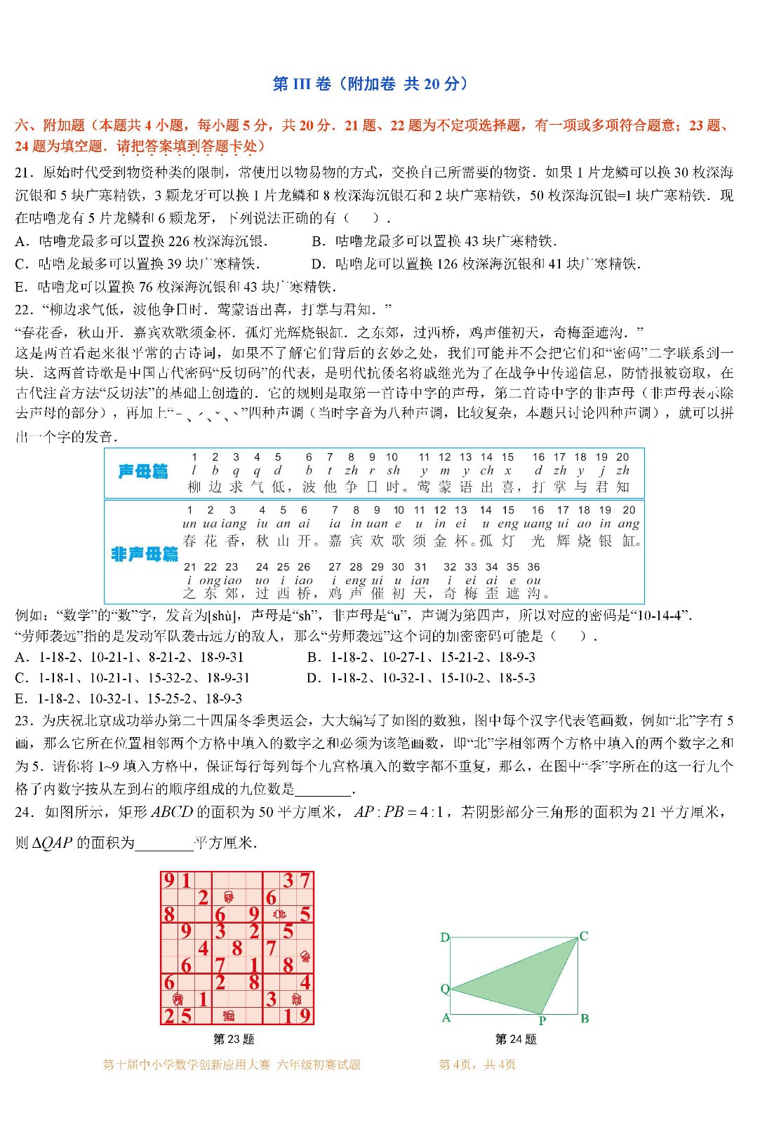 第十屆中小學數學創新應用大賽初賽   六年級_頁面04.jpg