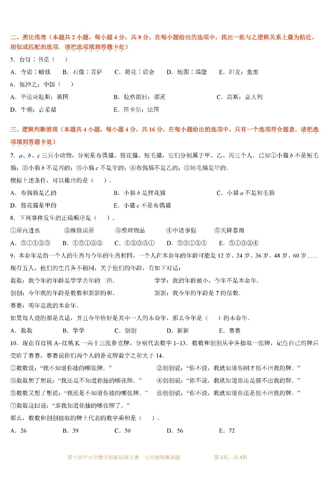 第十屆中小學數學創新應用大賽初賽   七年級_頁面02.jpg