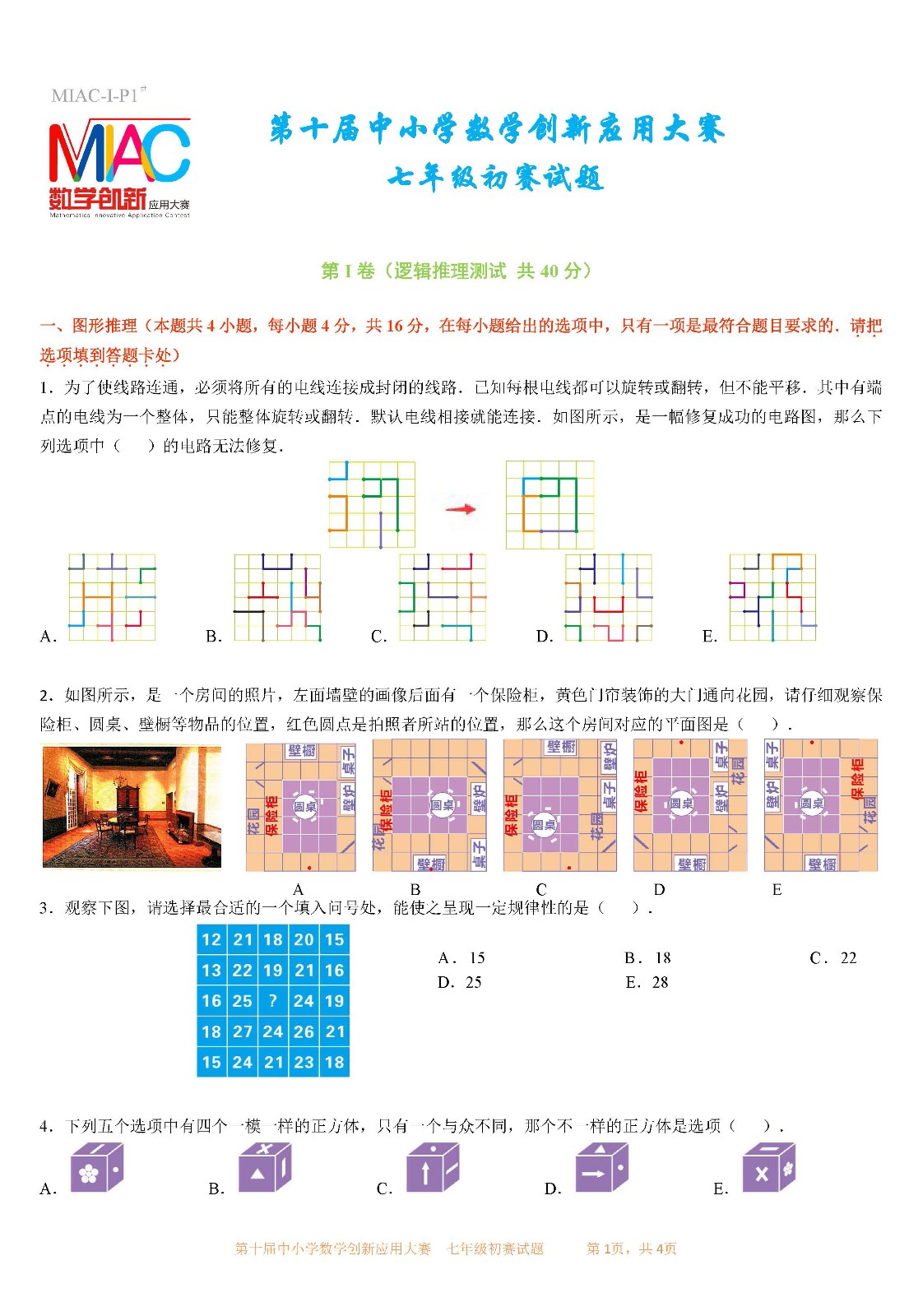 第十屆中小學數學創新應用大賽初賽   七年級_頁面01.jpg