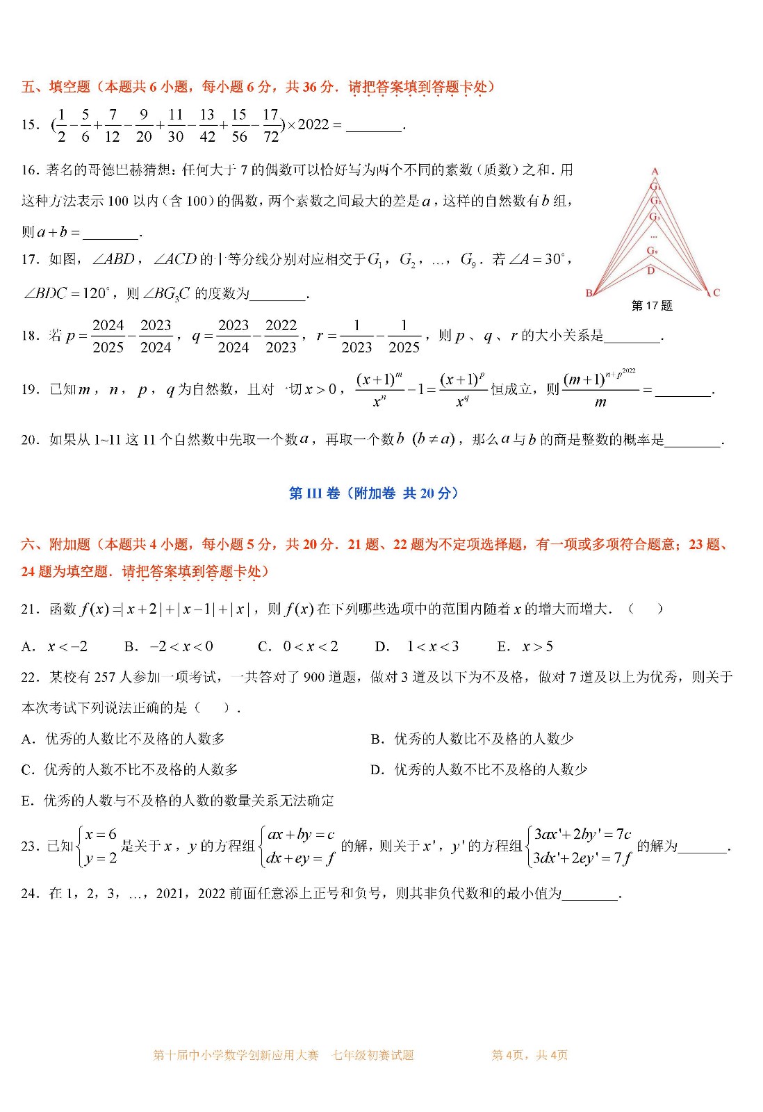 第十屆中小學數學創新應用大賽初賽   七年級_頁面04.jpg