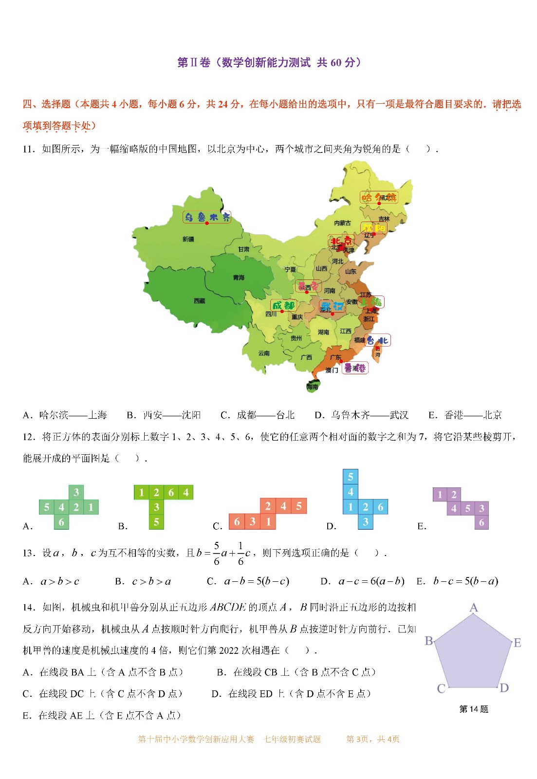 第十屆中小學數學創新應用大賽初賽   七年級_頁面03.jpg