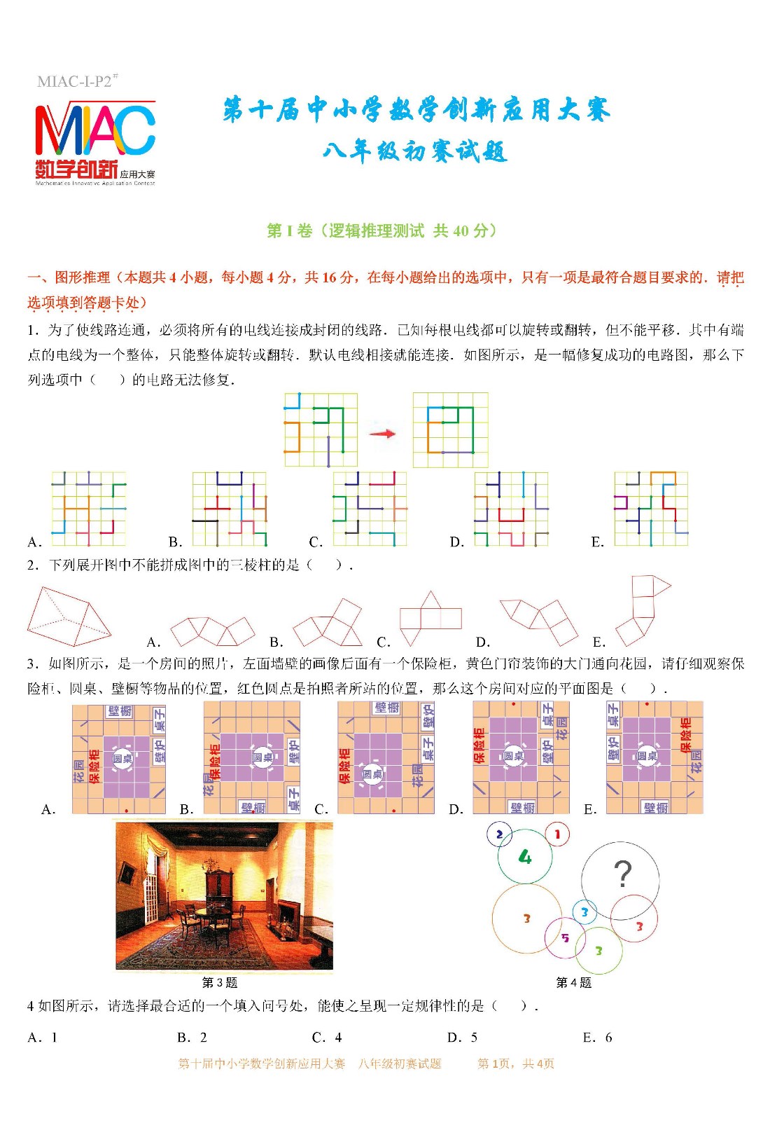 第十屆中小學數學創新應用大賽初賽   八年級_頁面01.jpg