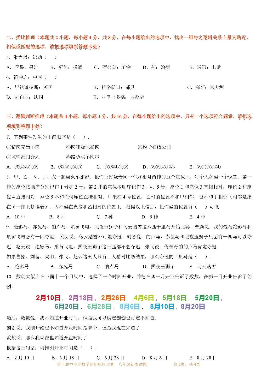 第十屆中小學數學創新應用大賽初賽   八年級_頁面02.jpg