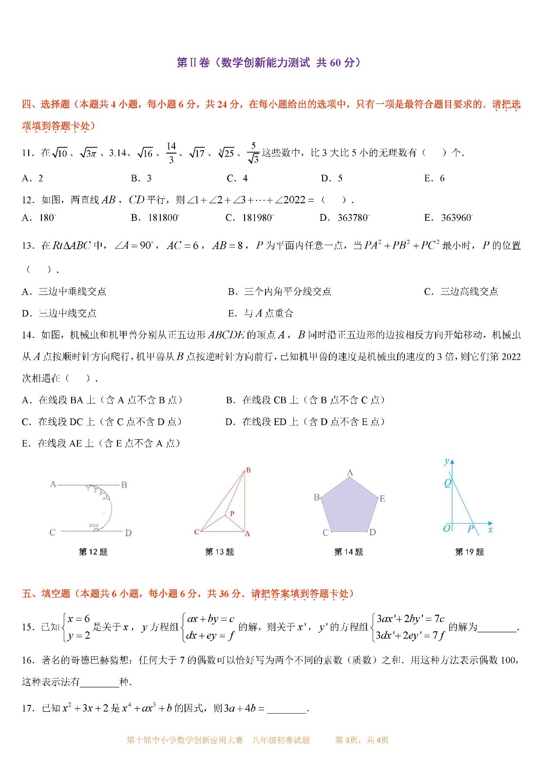 第十屆中小學數學創新應用大賽初賽   八年級_頁面03.jpg