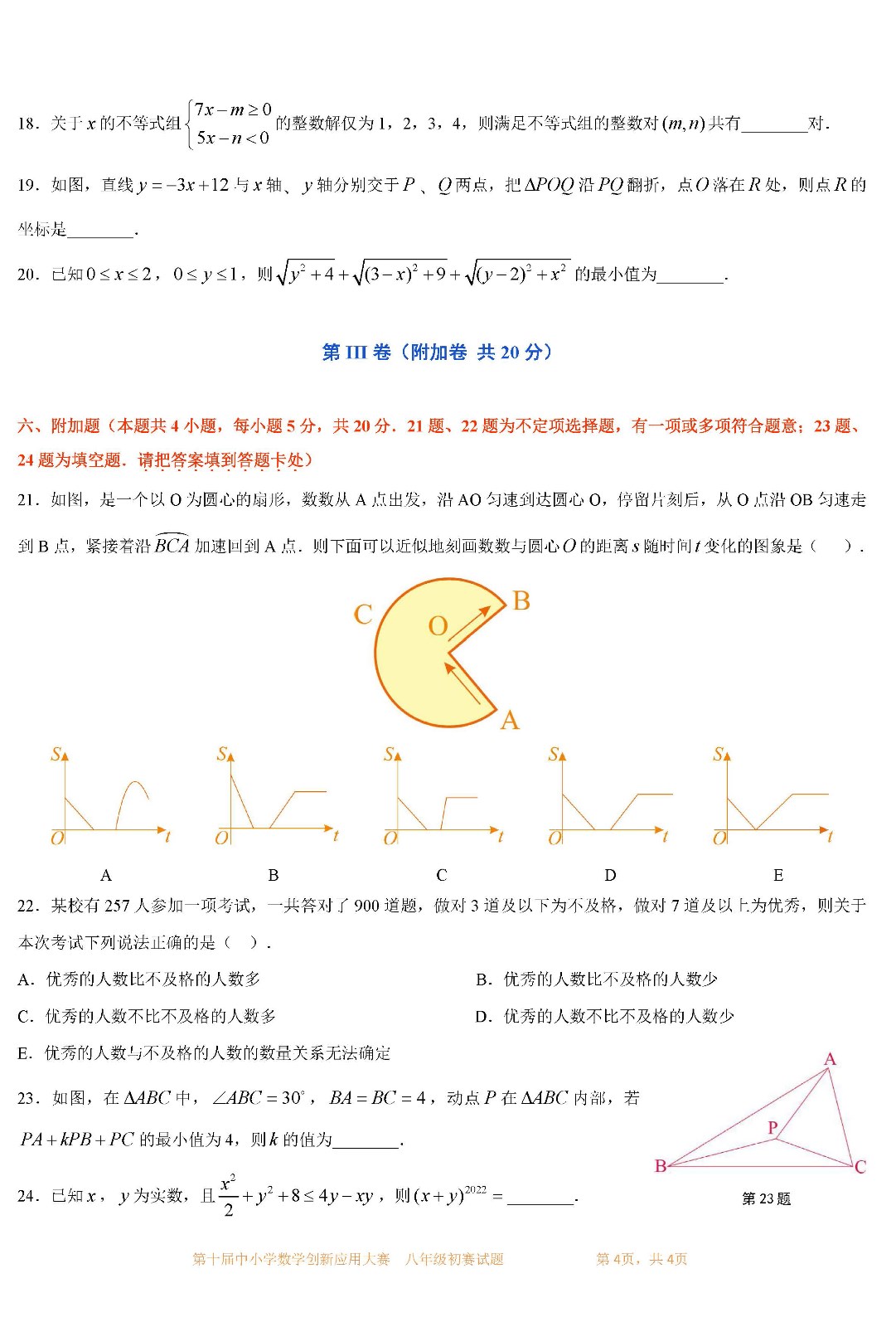 第十屆中小學數學創新應用大賽初賽   八年級_頁面04.jpg