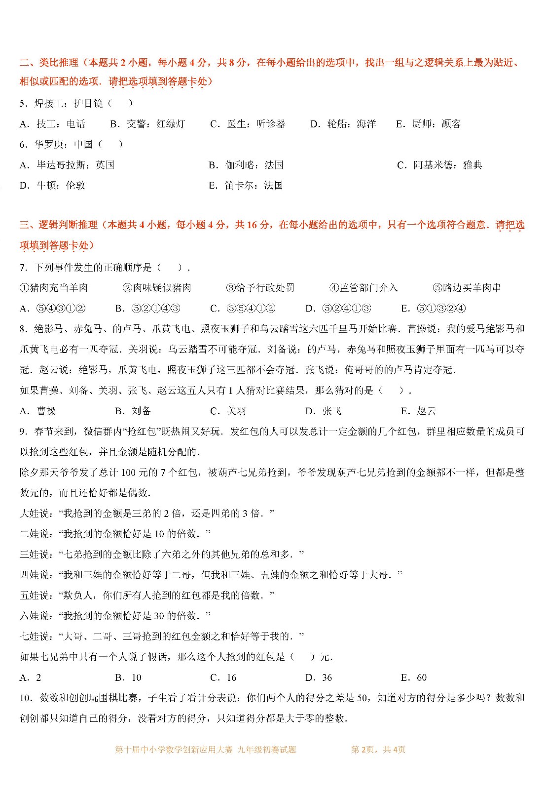 第十屆中小學數學創新應用大賽初賽   九年級_頁面02.jpg