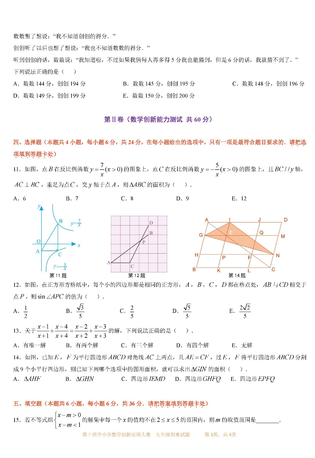 第十屆中小學數學創新應用大賽初賽   九年級_頁面03.jpg